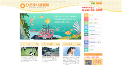 Desktop Screenshot of hidamari-sekkotsuin.com