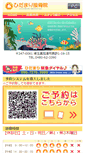Mobile Screenshot of hidamari-sekkotsuin.com