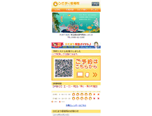 Tablet Screenshot of hidamari-sekkotsuin.com